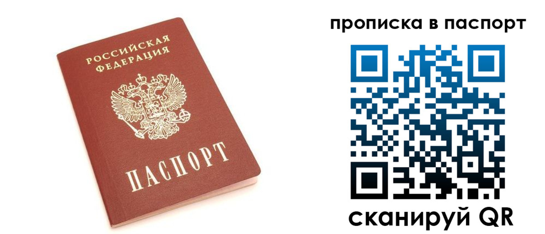 прописка паспорт в Приволжске